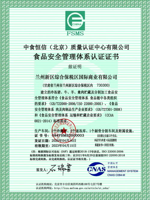蘭州新區商投集團順利通過ISO22000食品安全管理體系認證，管理升級成效顯著