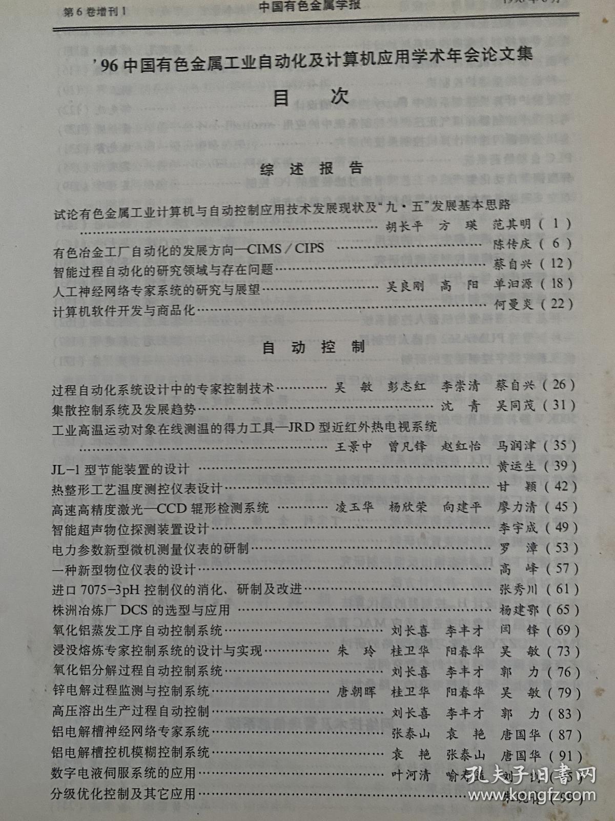 人工智能應用軟件開發 推動有色金屬行業智能化轉型